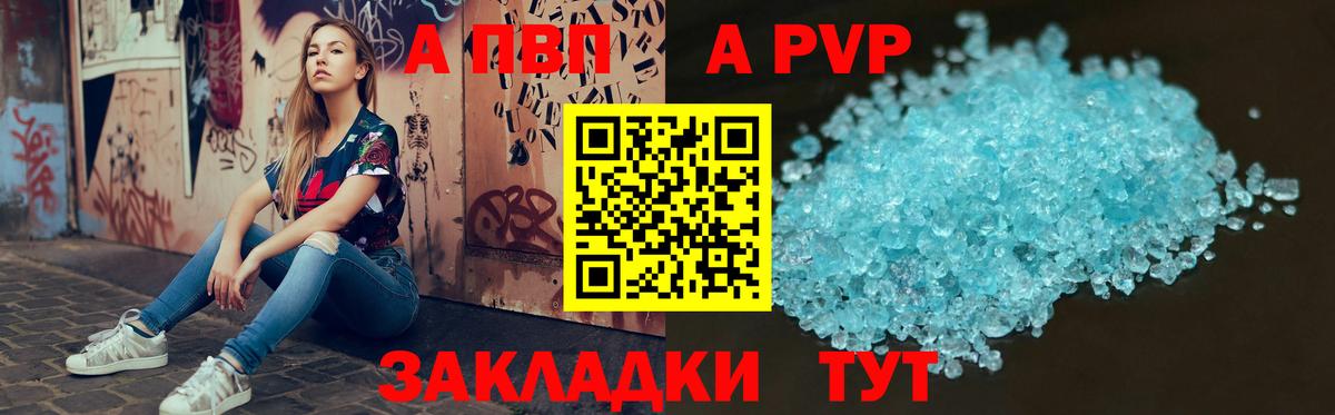 А ПВП Crystall Ярцево