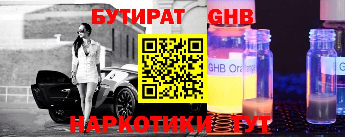Бутират вода Ярцево