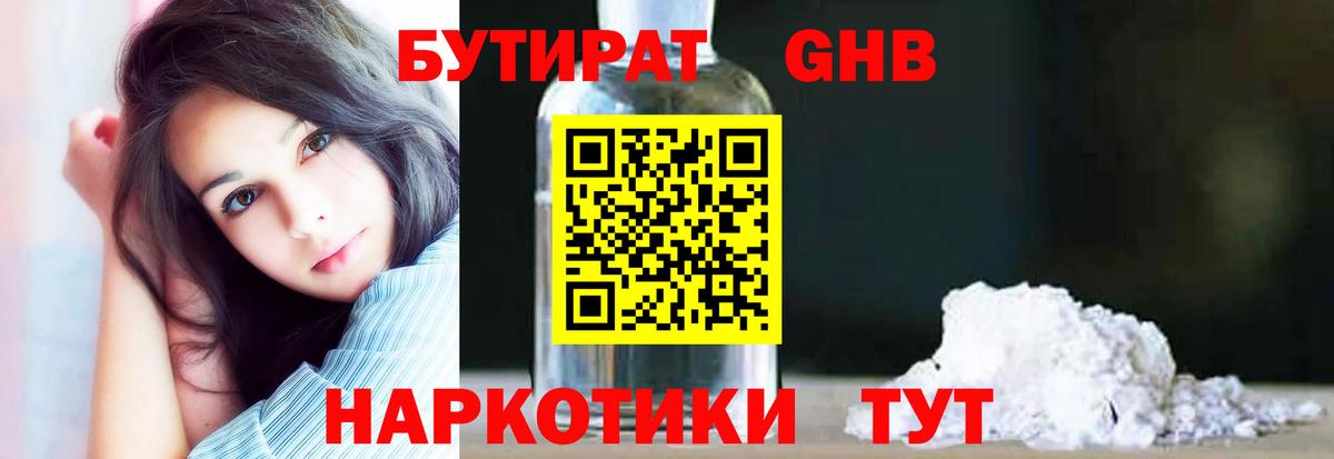 Бутират вода  Бутират  Ярцево  Вход с VPN 