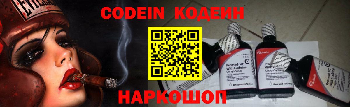 Кодеиновый сироп Lean напиток Lean (лин)  Кодеин Purple Drank  Вход с VPN  Ярцево 