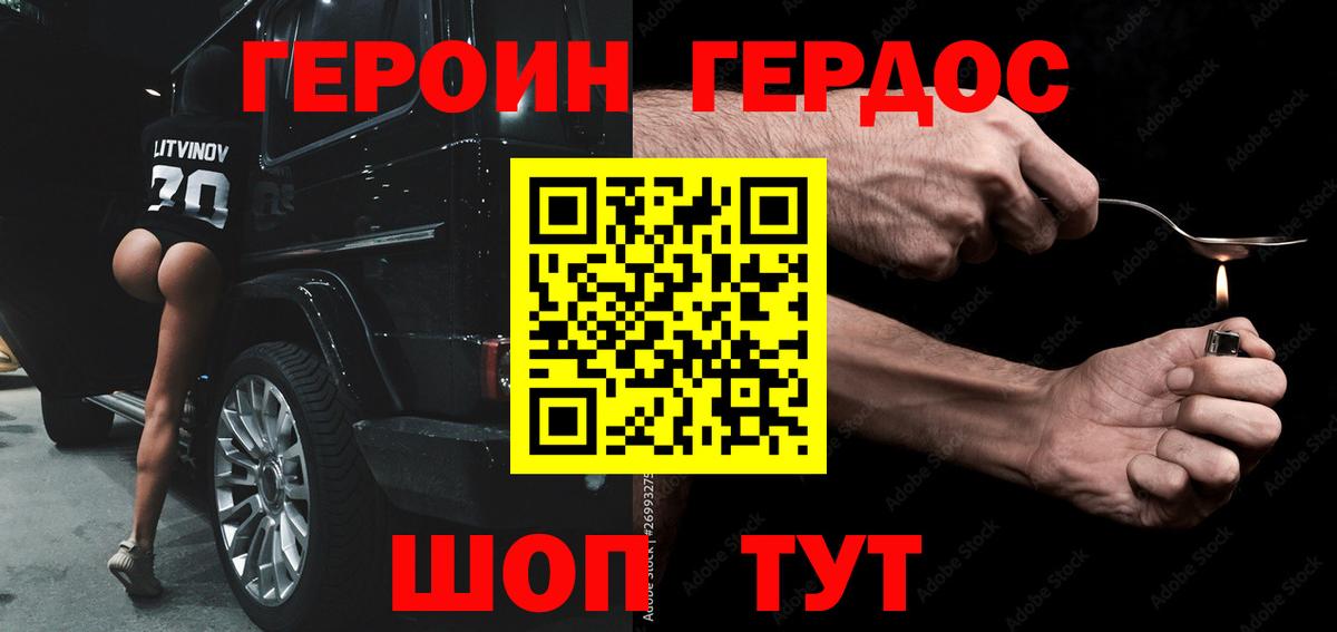 Героин  Героин хмурый  Вход с VPN  Ярцево 