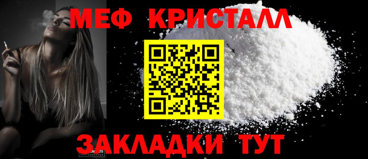 Мефедрон кристаллы  МЕФ  Мефедрон  Мефедрон мяу мяу  Ярцево  Вход с VPN 