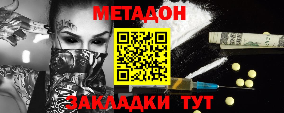 МЕТАДОН methadone  Вход с VPN  МЕТАДОН кристалл  Ярцево 