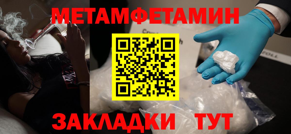 Метамфетамин мет Ярцево
