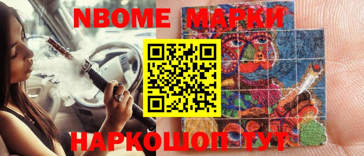 Марки 25I-NBOMe 1,8мг  Вход с VPN  Ярцево 