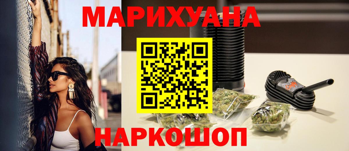 Марихуана Ganja  Канабис AK-47  Ярцево  Канабис White Widow  Шишки марихуана VHQ  Вход с VPN 